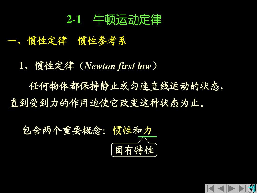 牛顿第一定律的内容