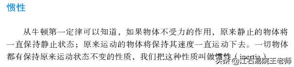 牛顿第一定律的内容