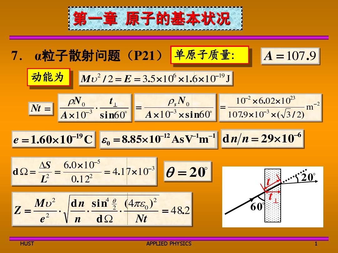高中物理估读