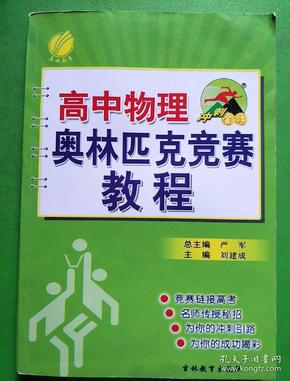 质心物理竞赛课程