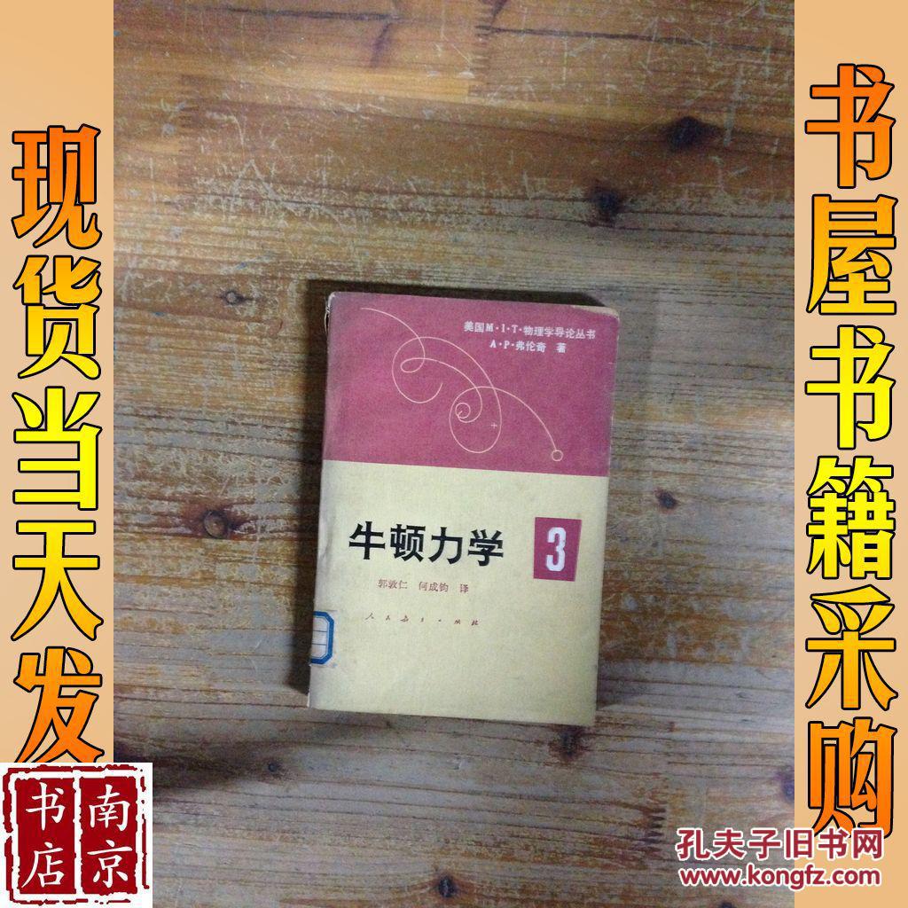牛顿定律是什么