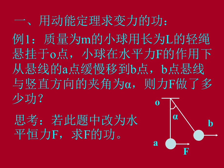 动能定理公式