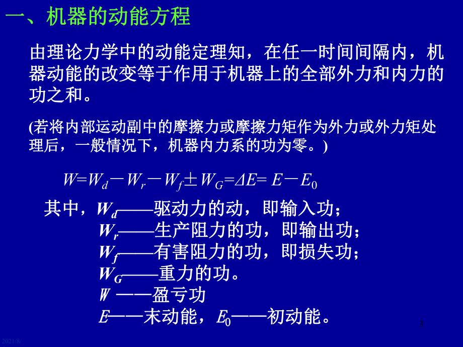 动能定理例题