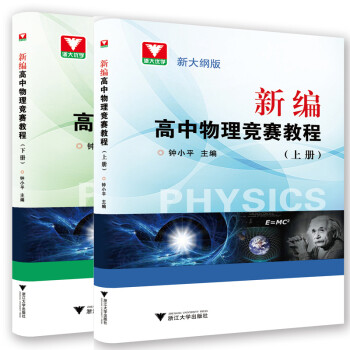 初中物理竞赛黑白皮