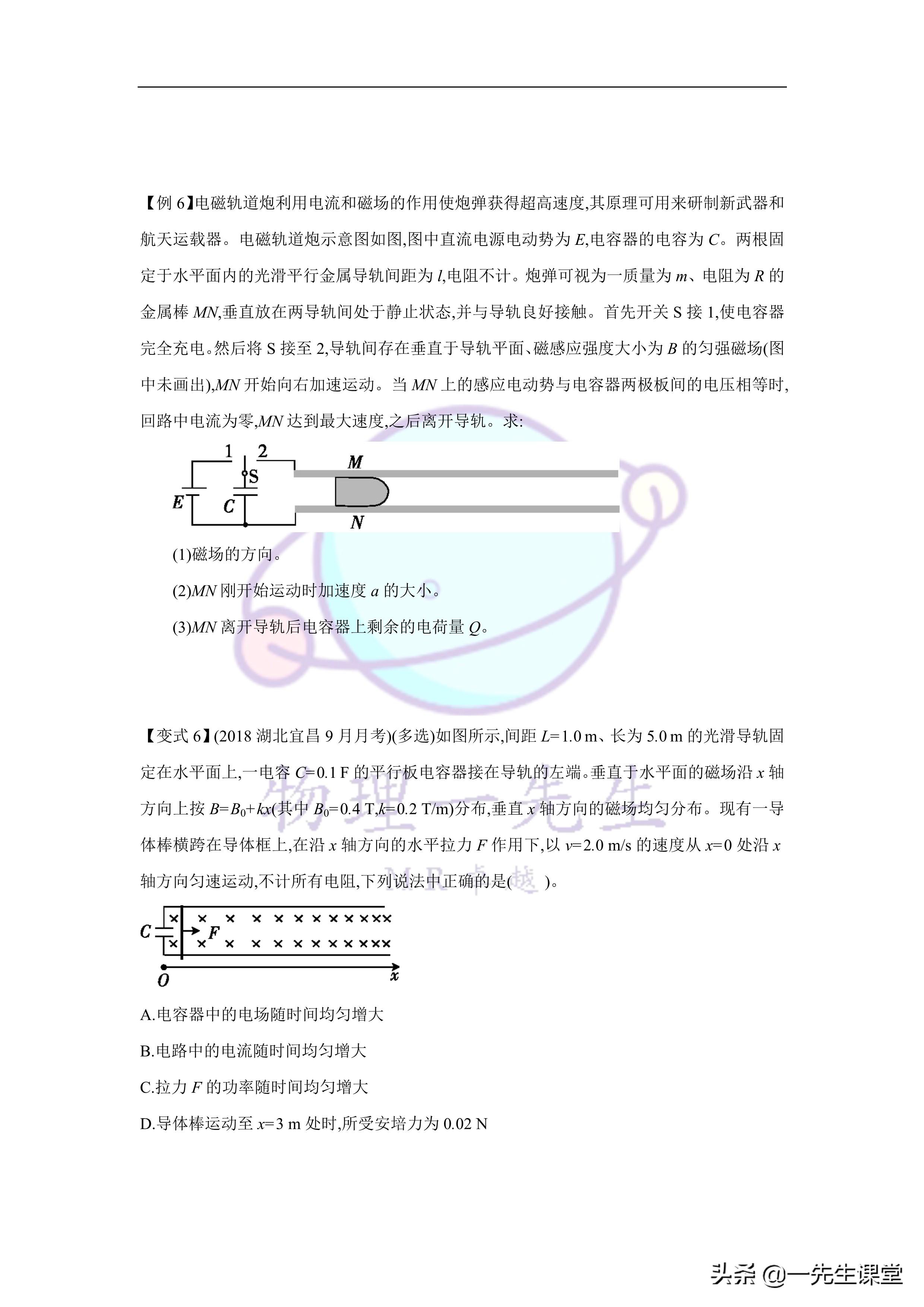 物理-电磁感应综合大题