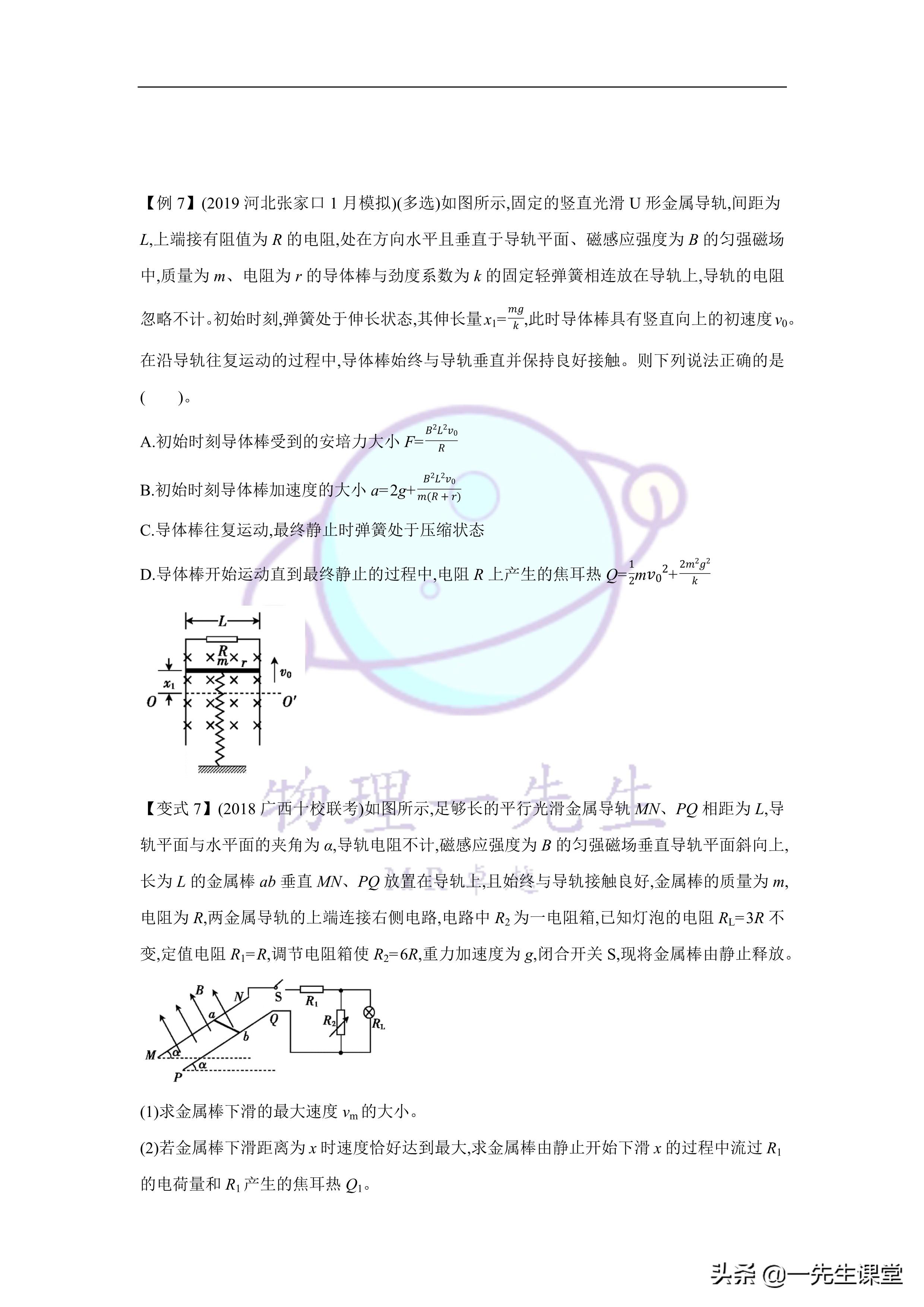 物理-电磁感应综合大题