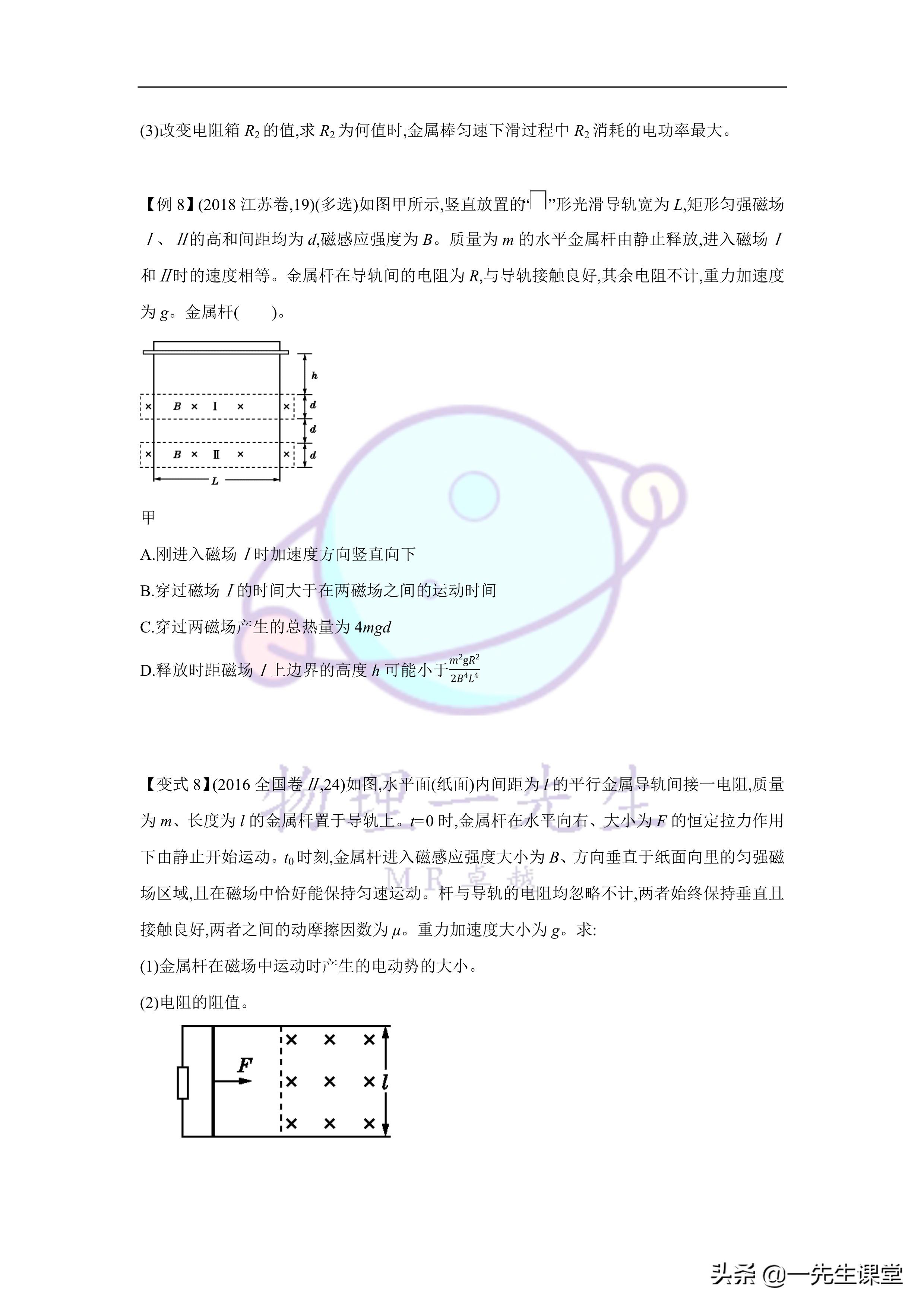 物理-电磁感应综合大题
