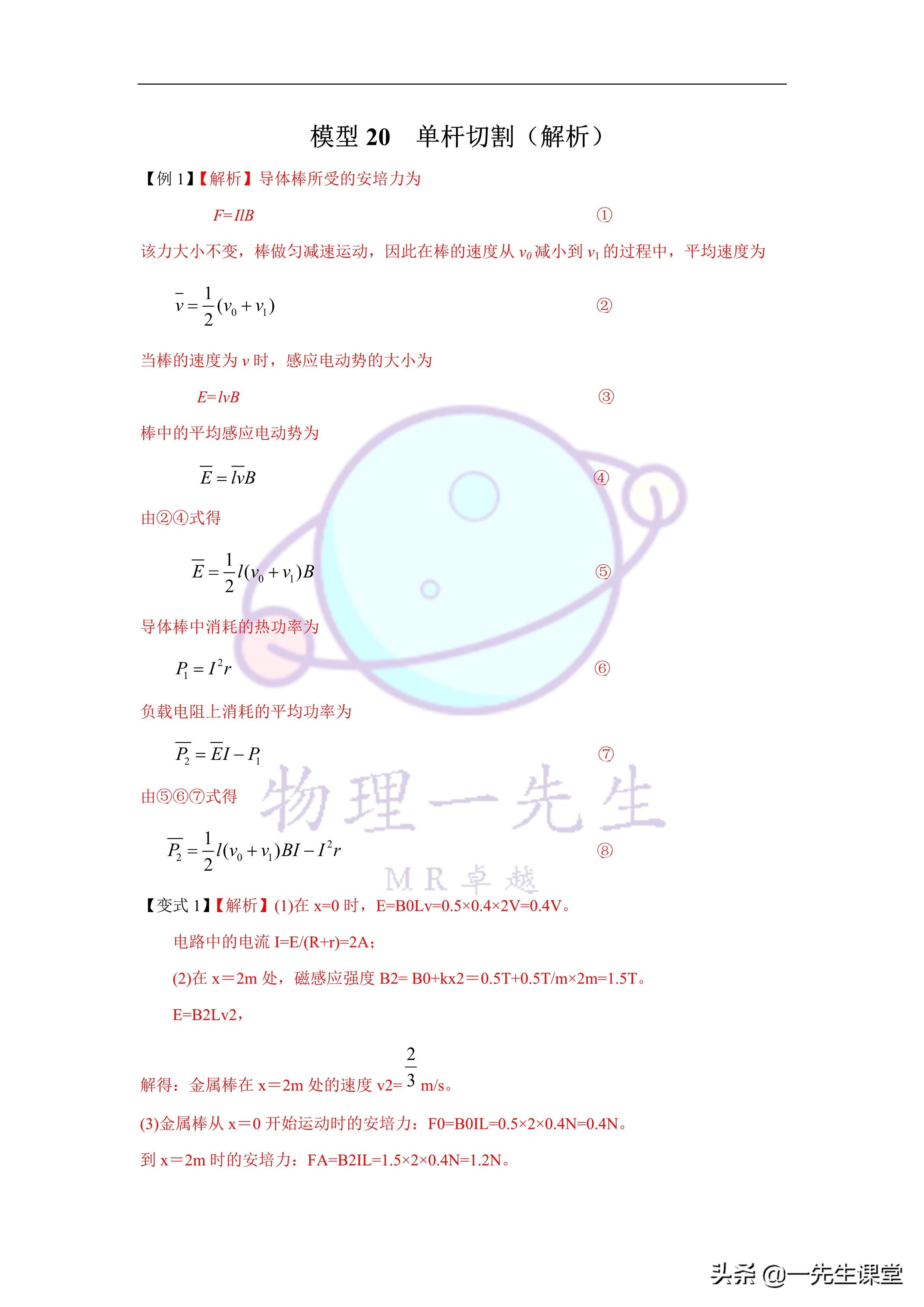 物理-电磁感应综合大题