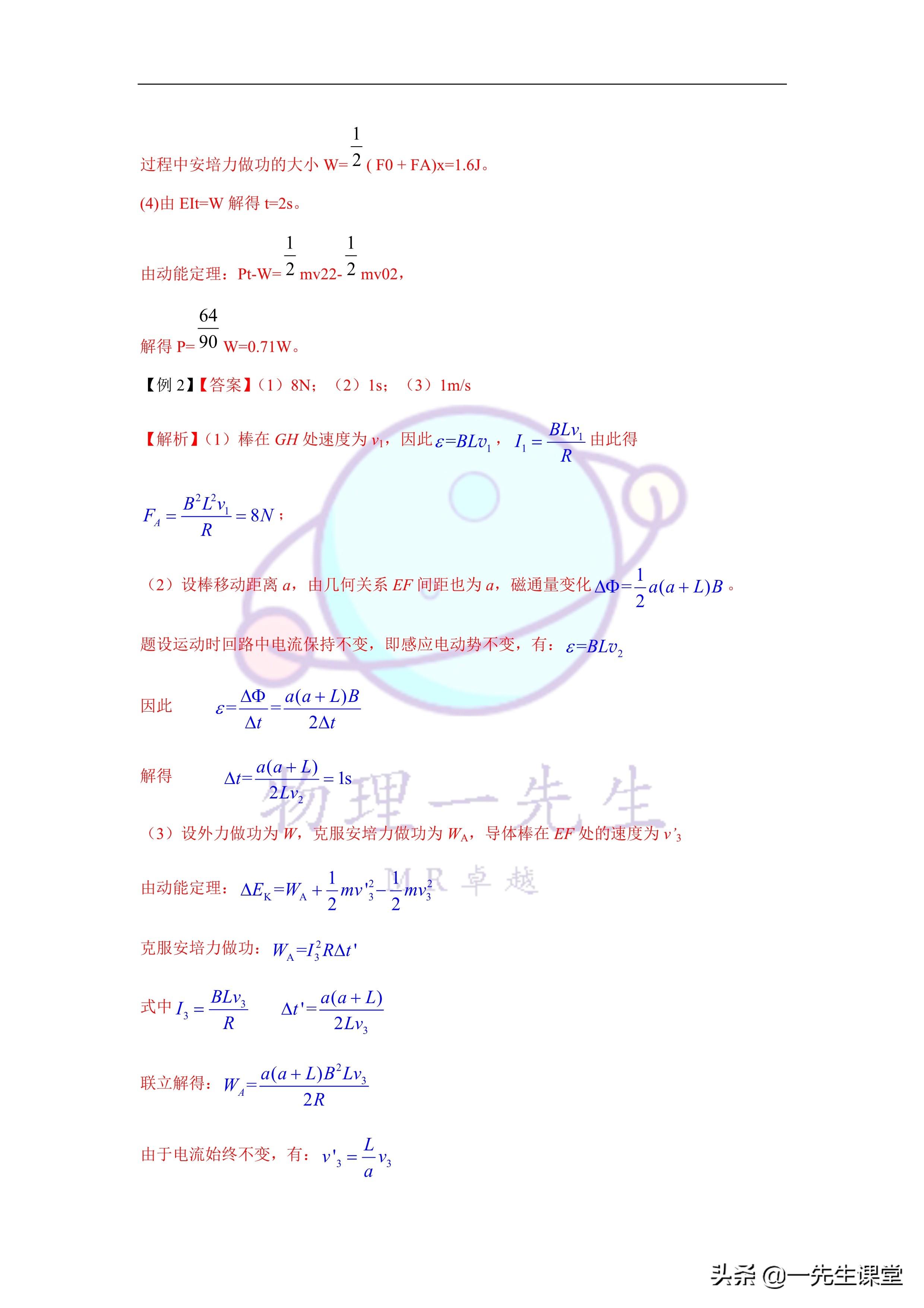 物理-电磁感应综合大题