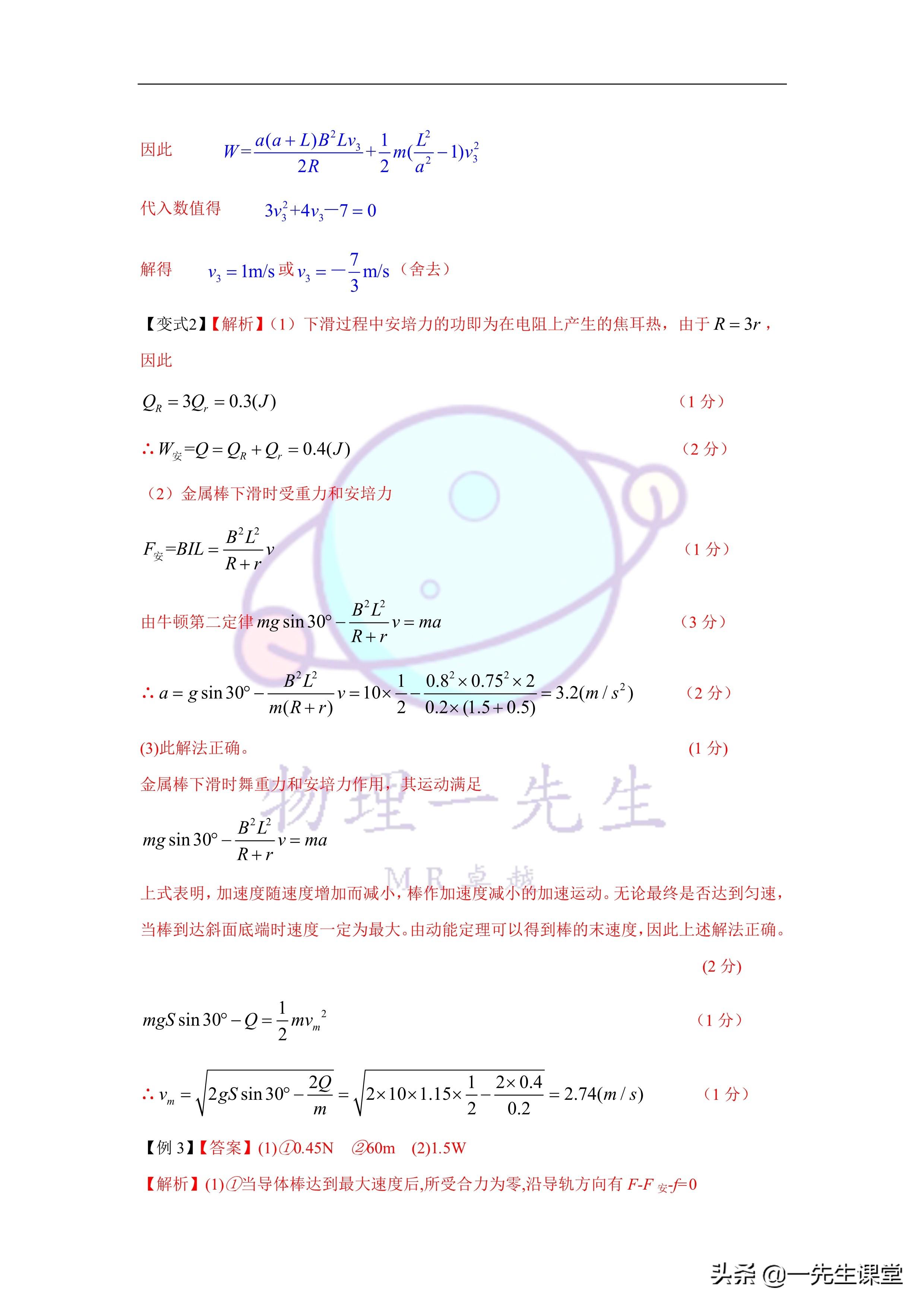 物理-电磁感应综合大题