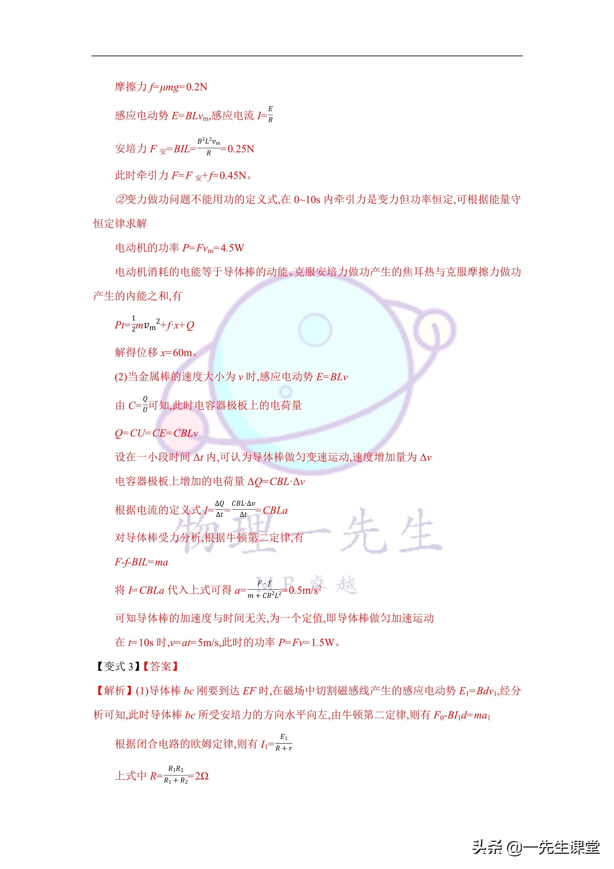 物理-电磁感应综合大题