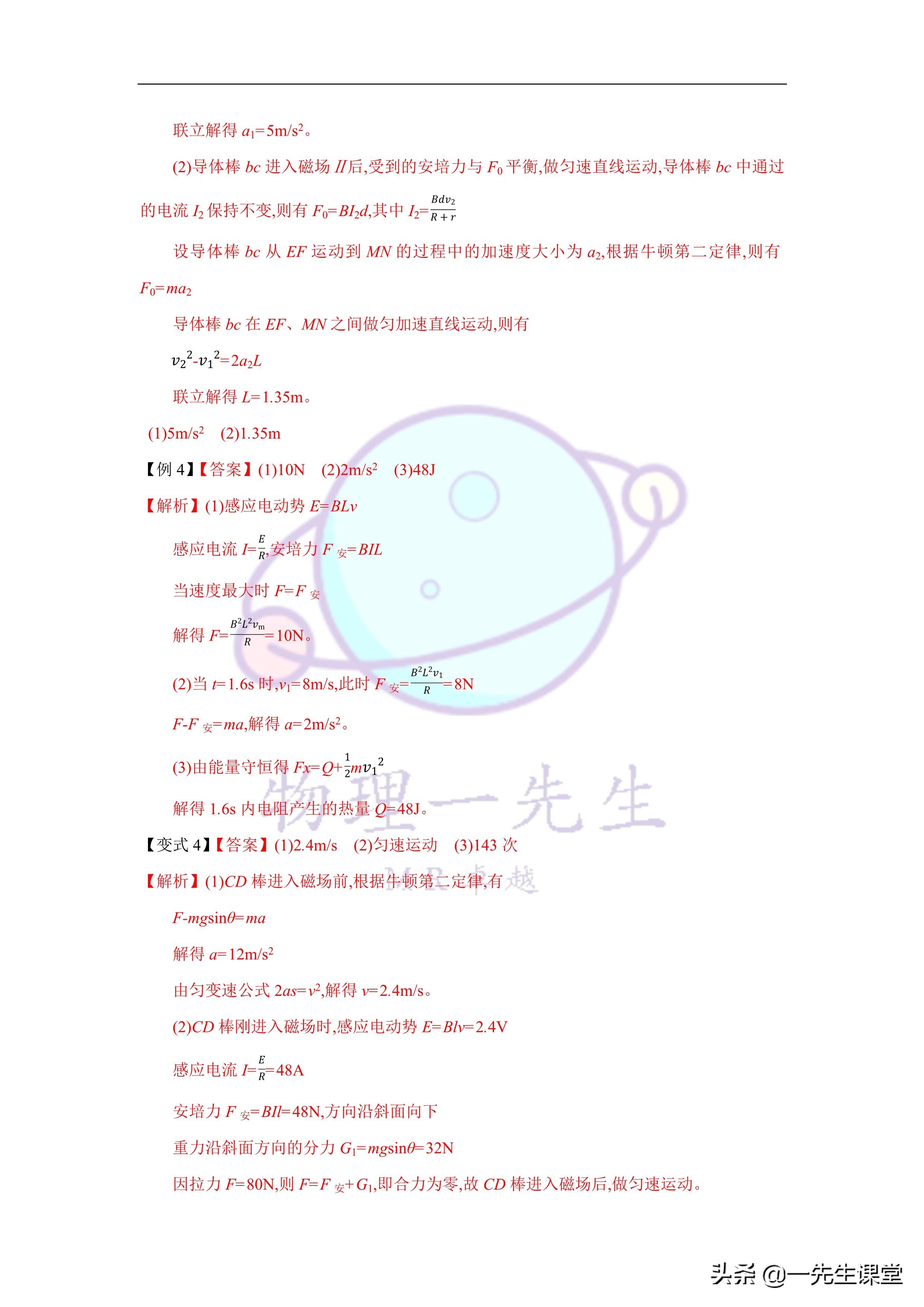 物理-电磁感应综合大题