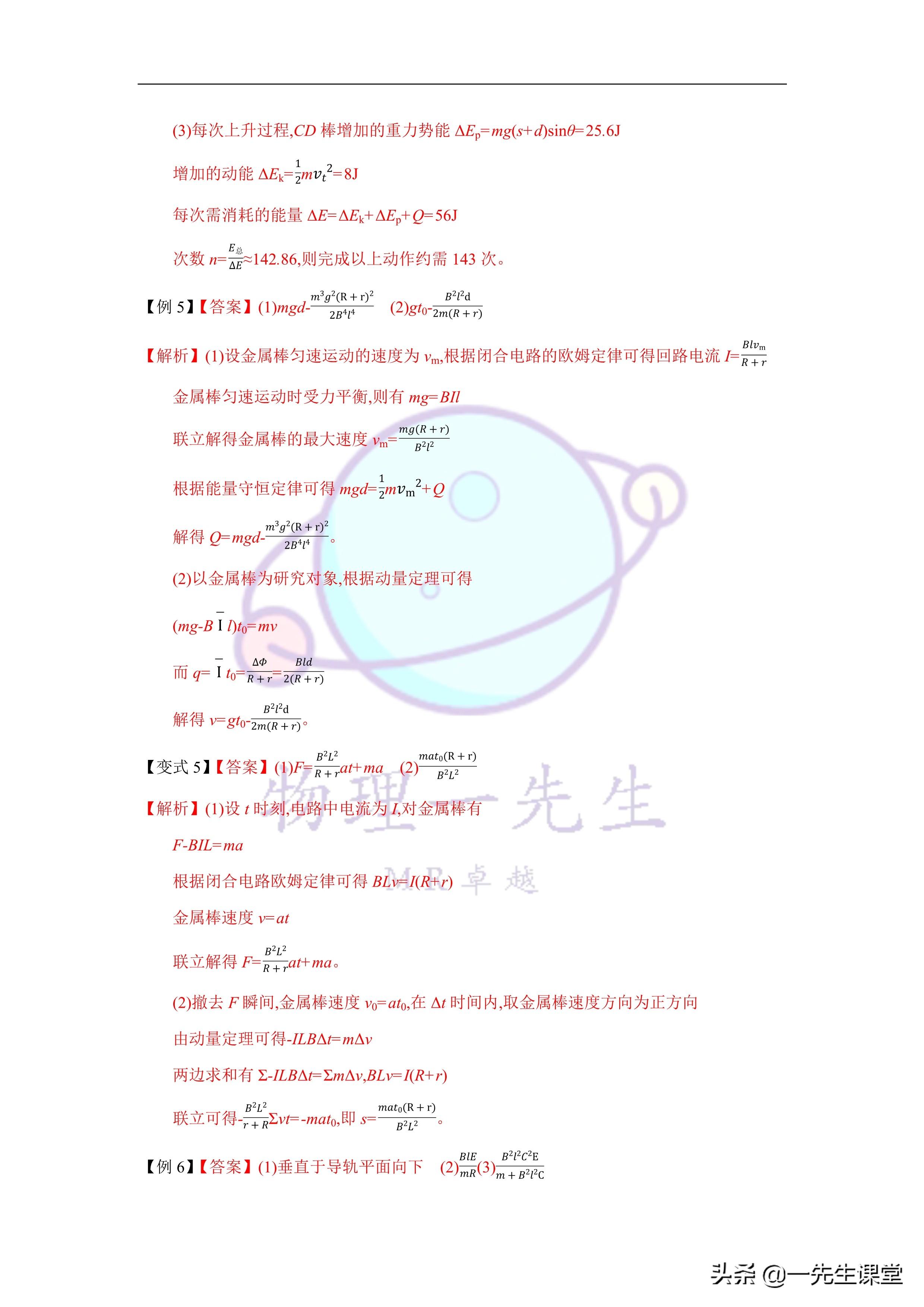 物理-电磁感应综合大题
