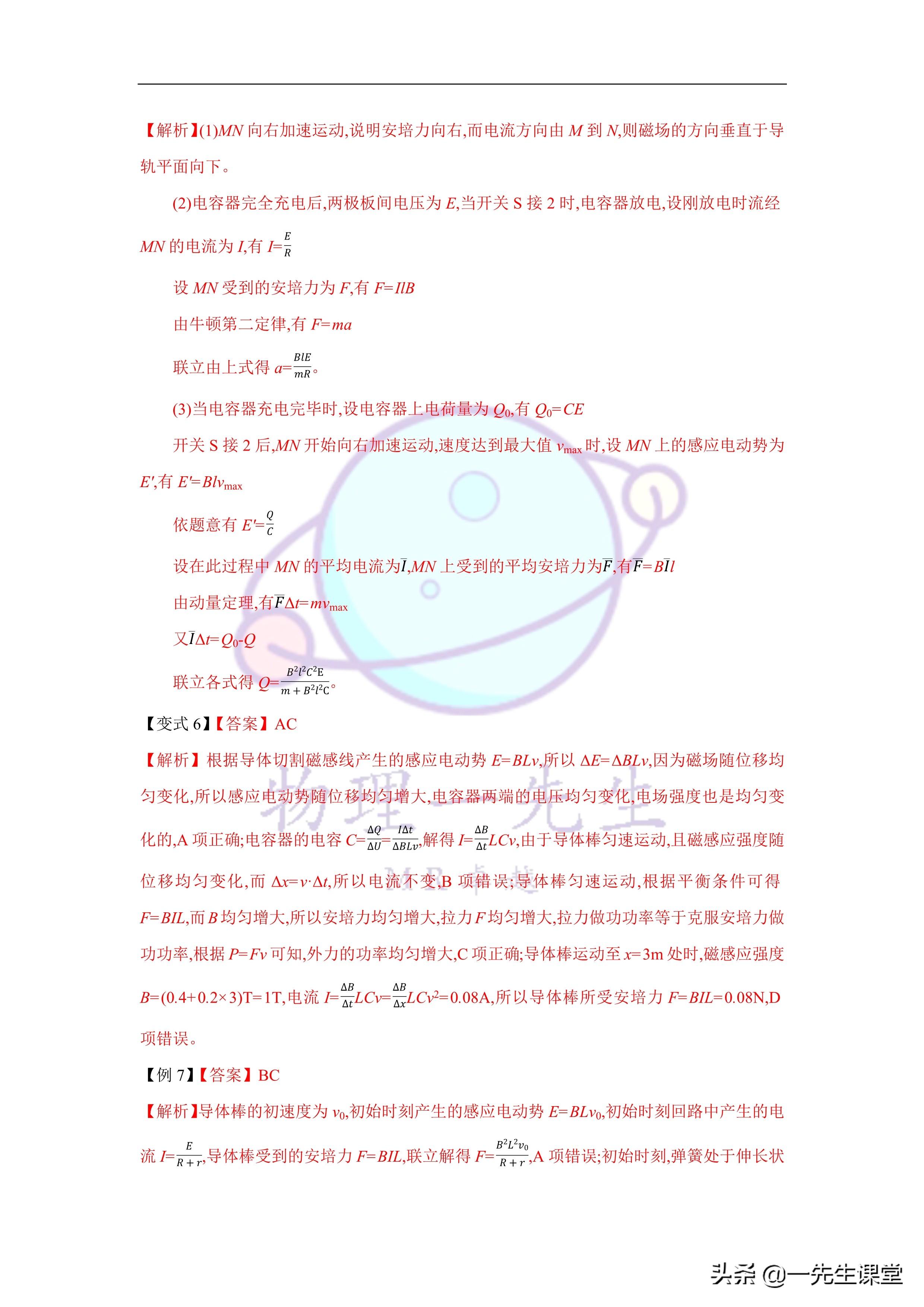 物理-电磁感应综合大题