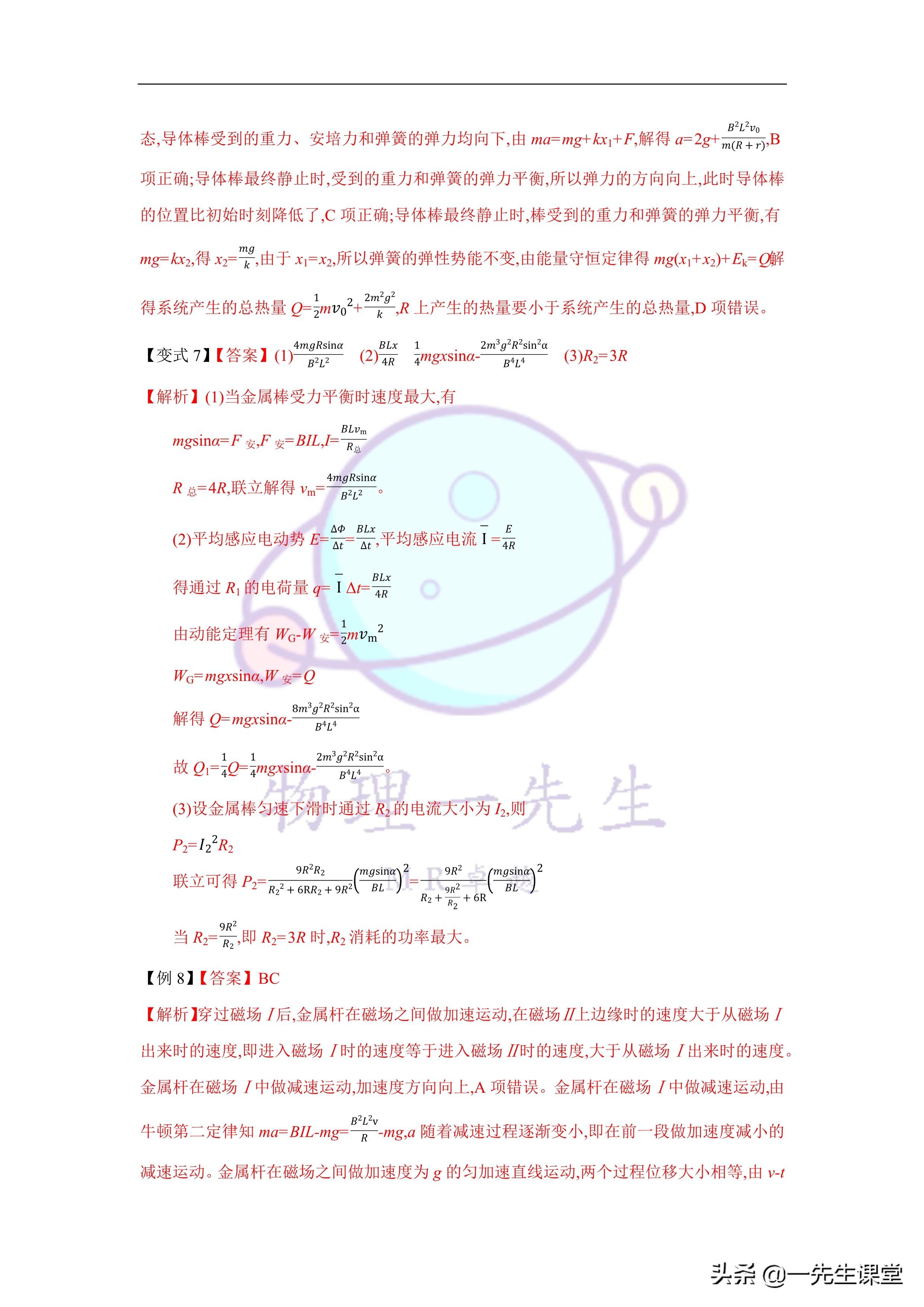 物理-电磁感应综合大题