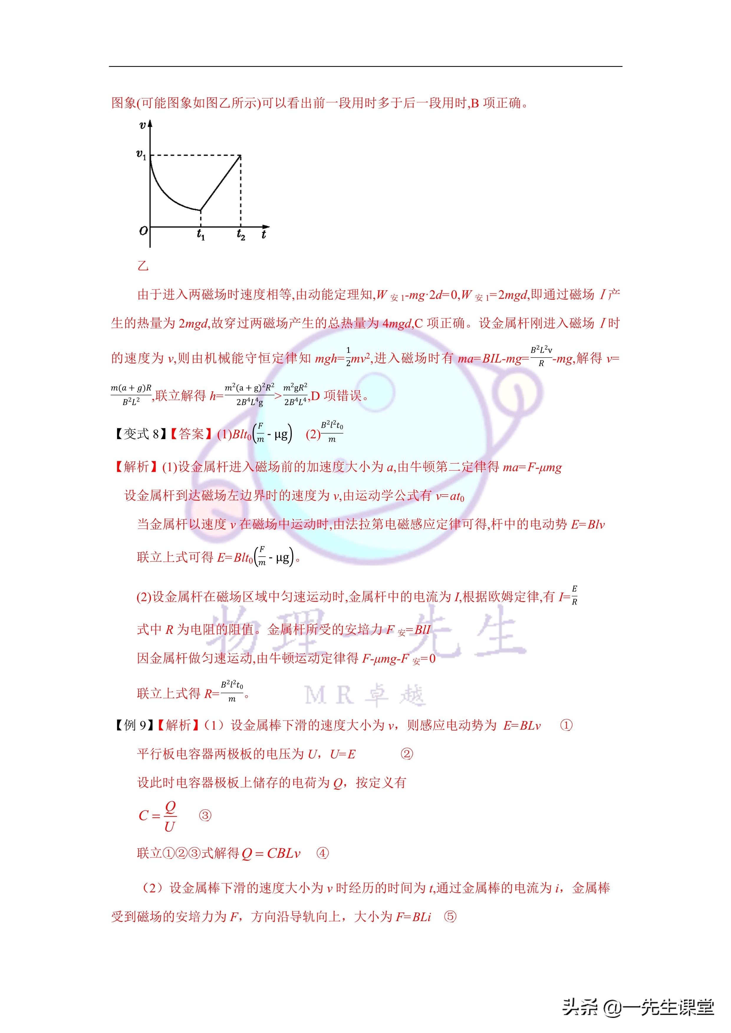 物理-电磁感应综合大题