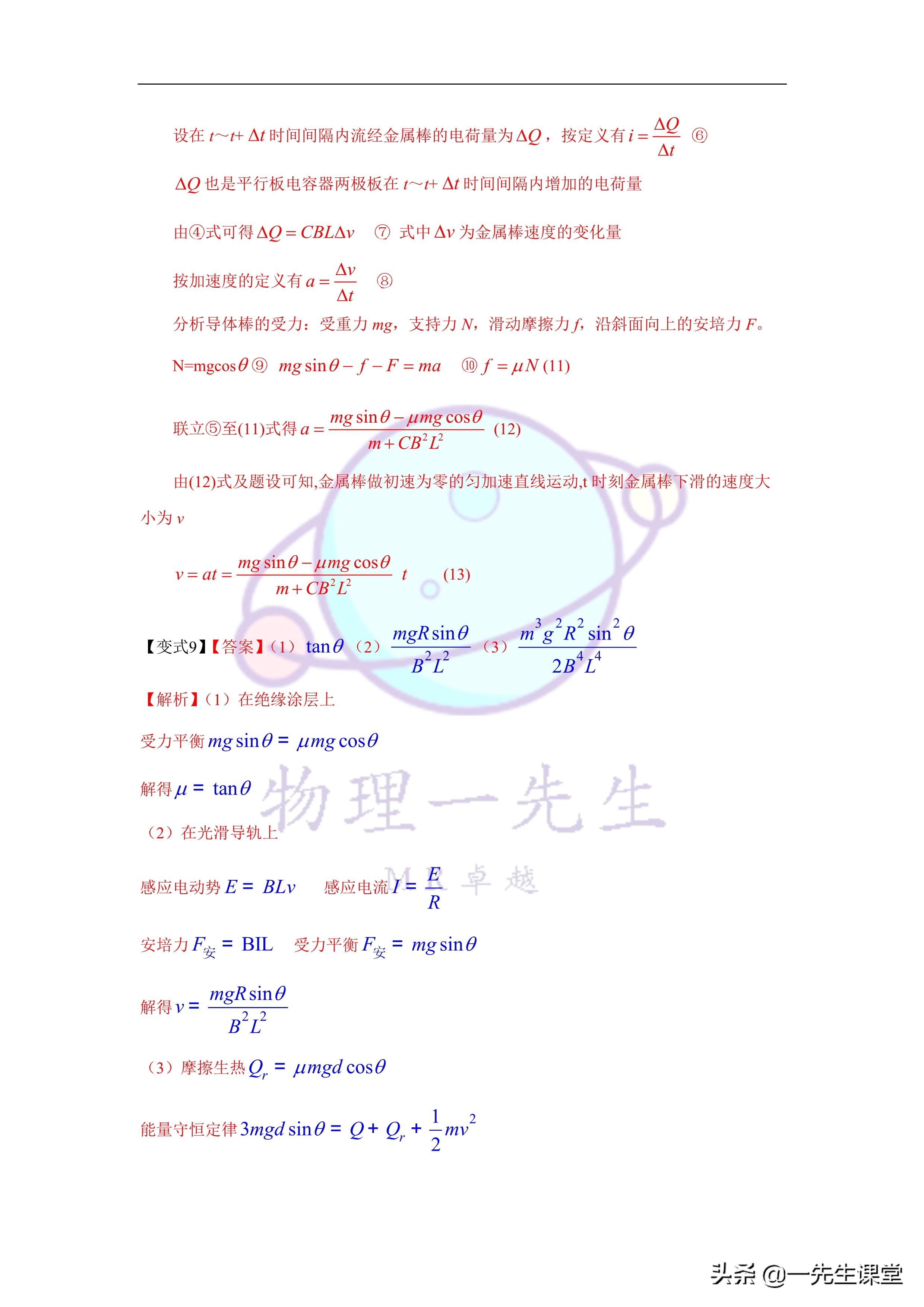 物理-电磁感应综合大题