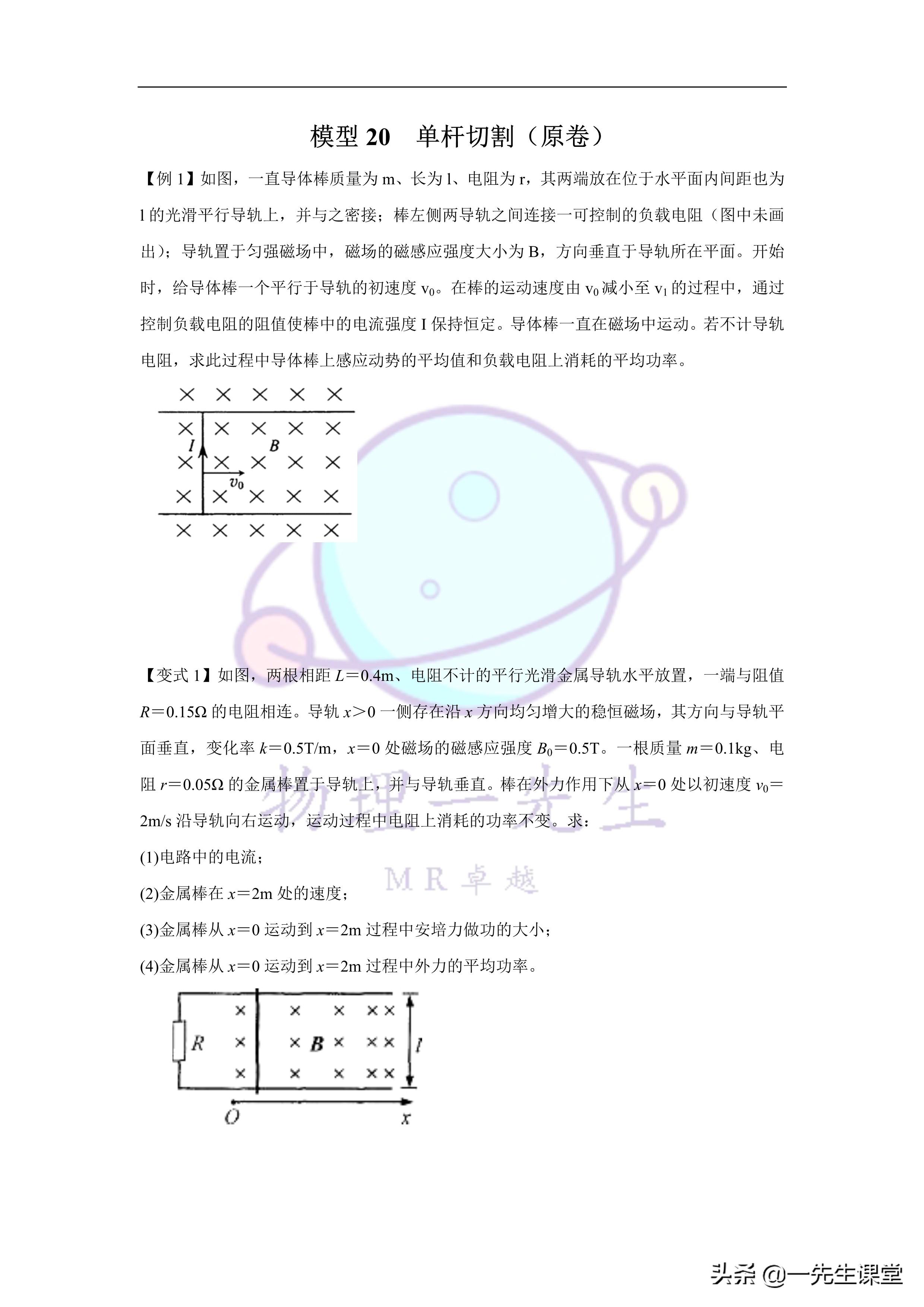 物理-电磁感应综合大题