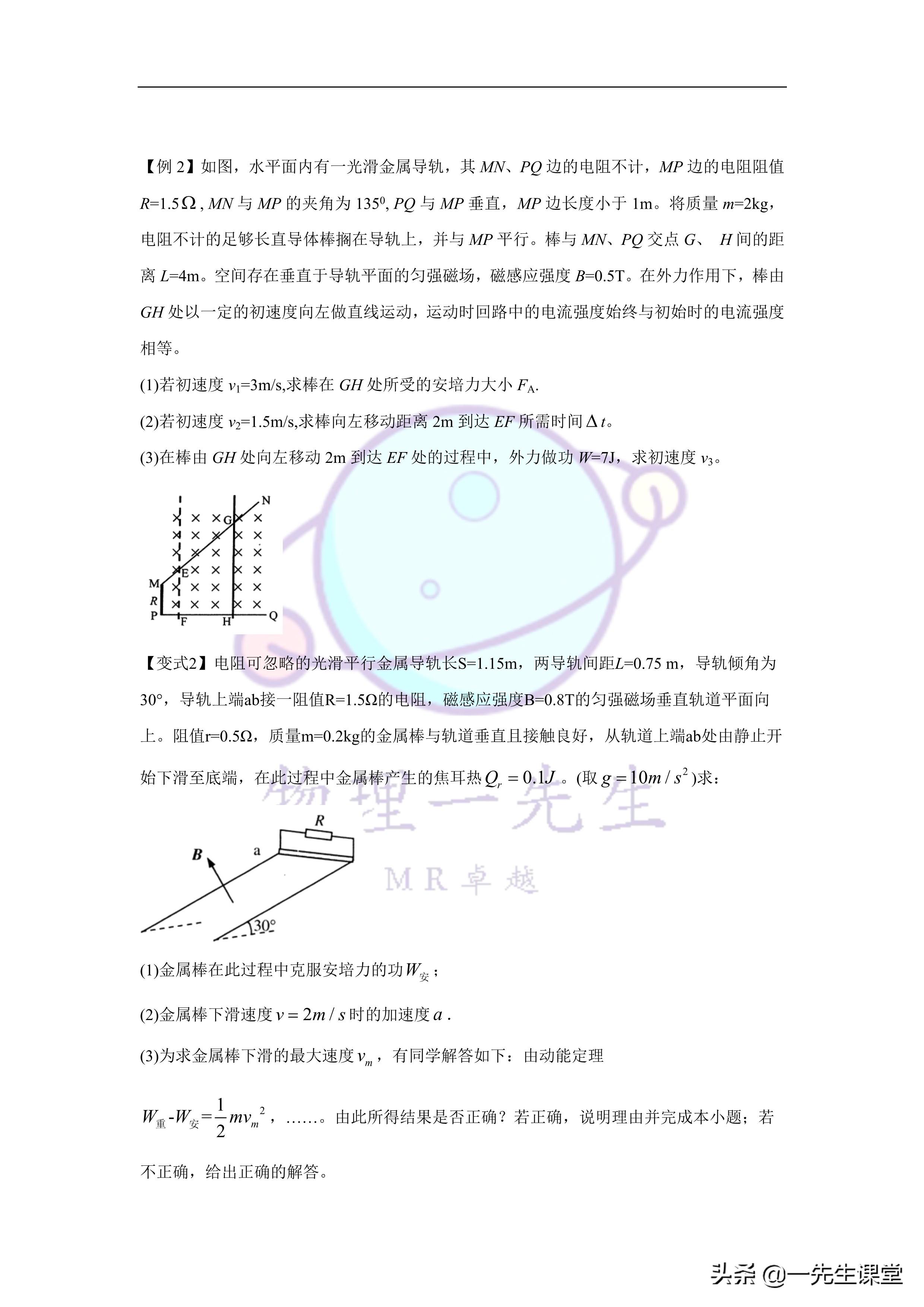 物理-电磁感应综合大题