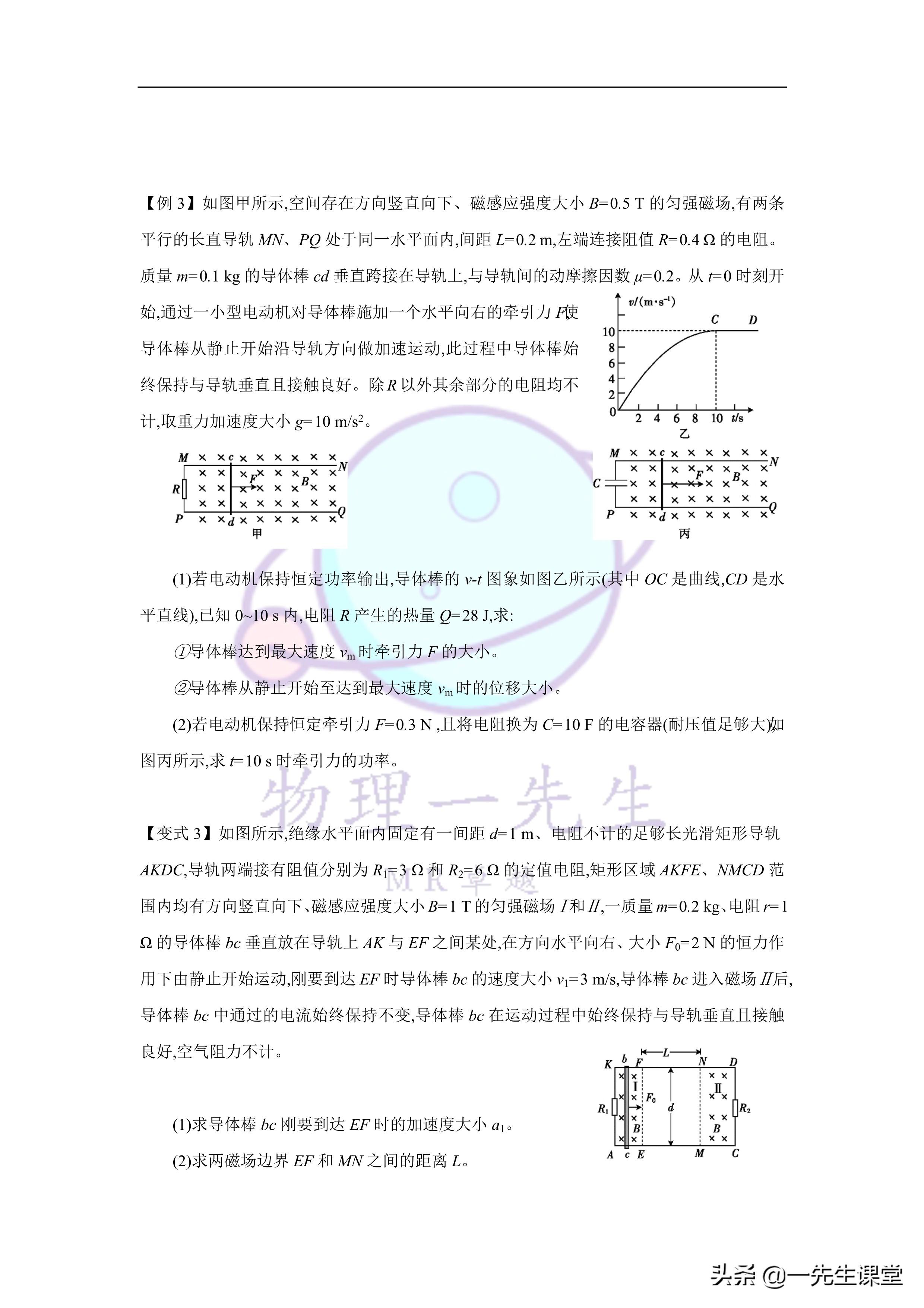 物理-电磁感应综合大题
