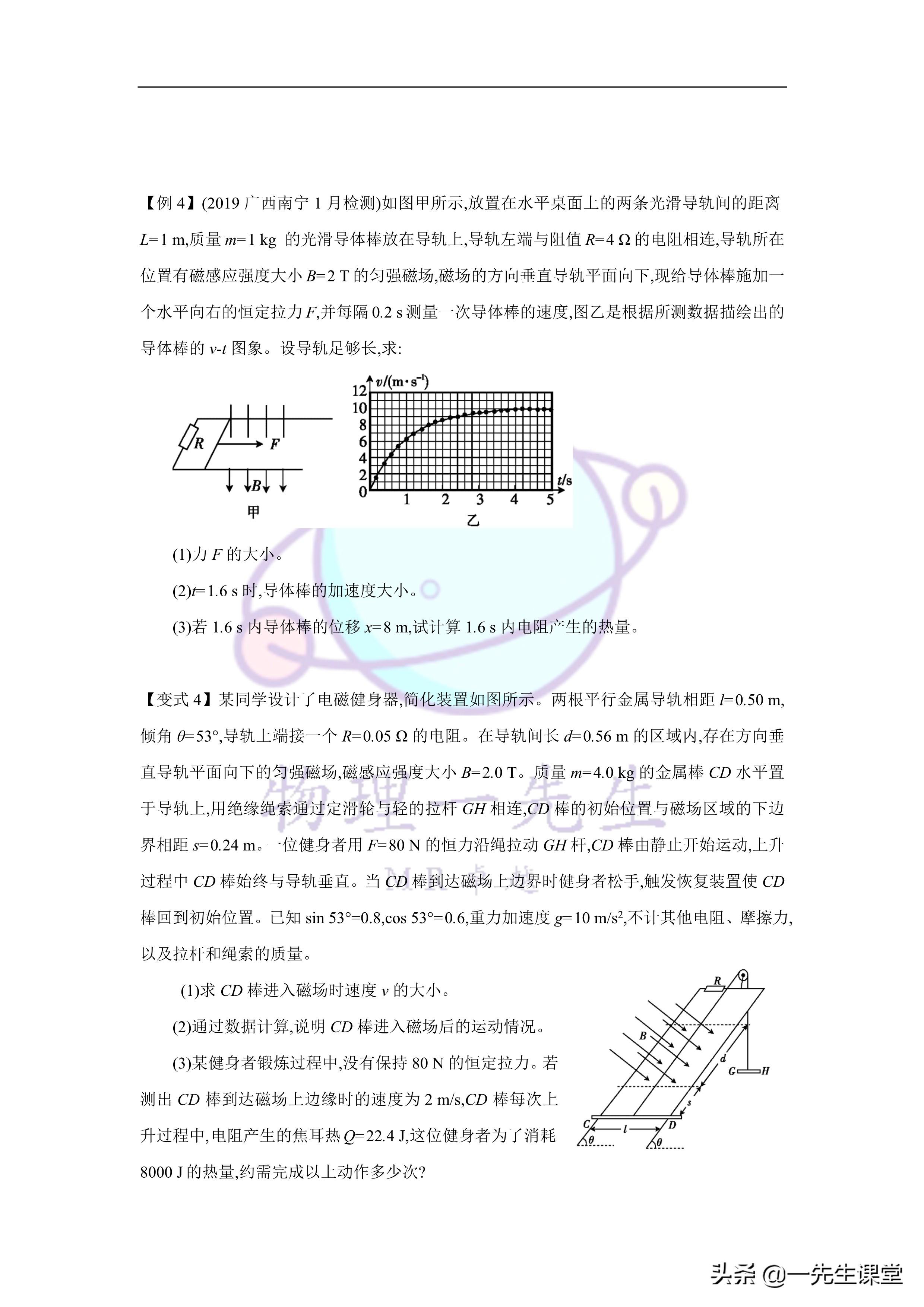 物理-电磁感应综合大题