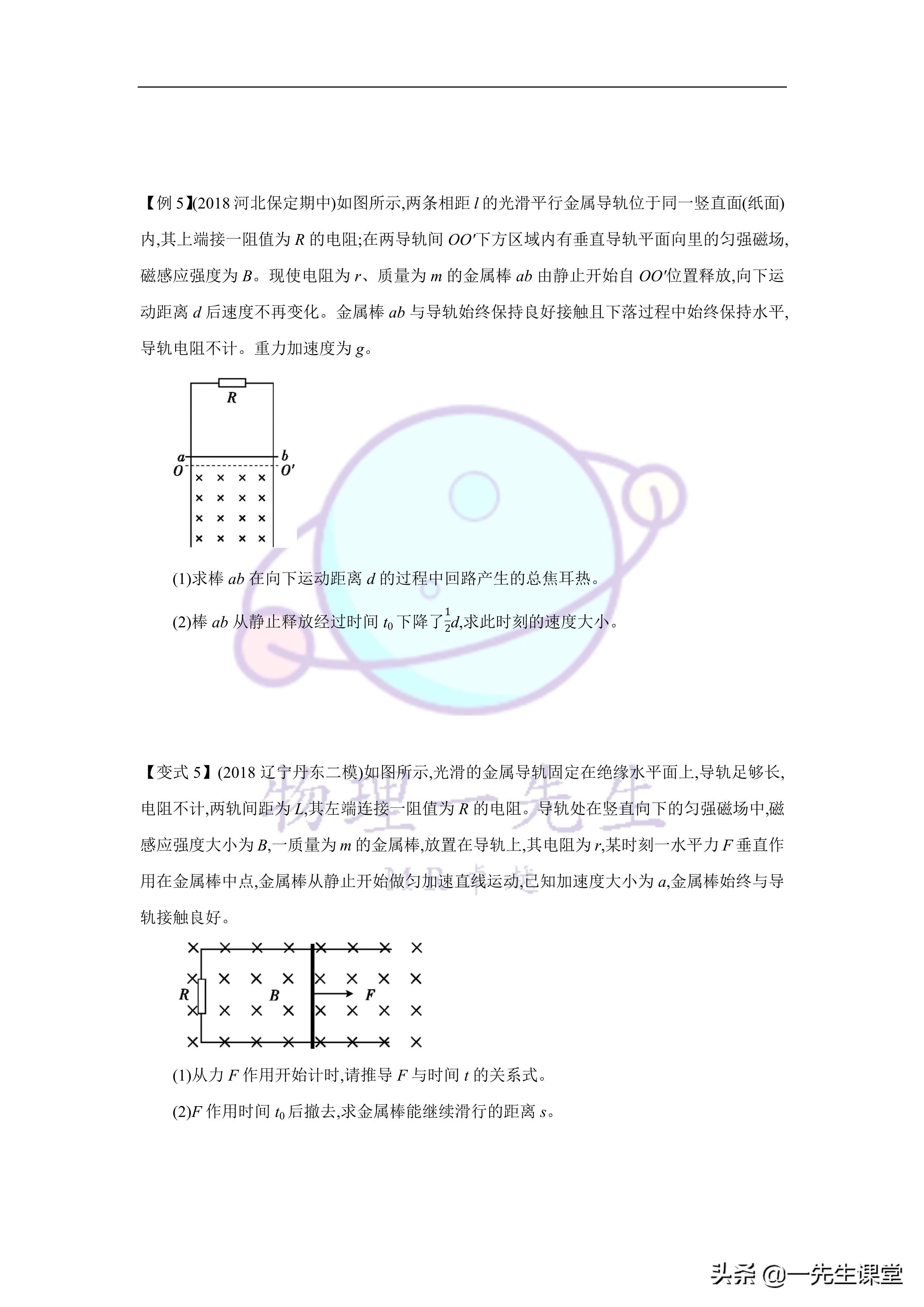 物理-电磁感应综合大题
