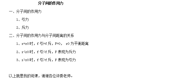 高中物理说课稿
