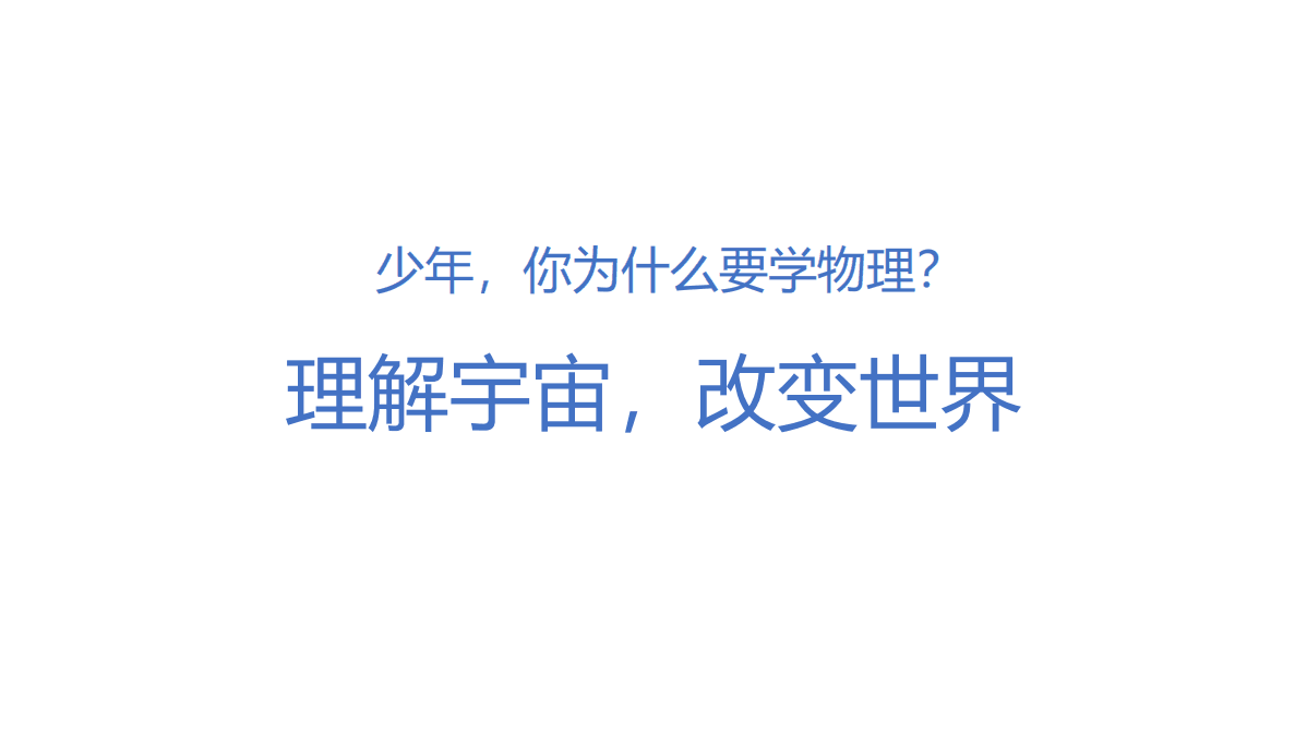 初中物理科学之旅