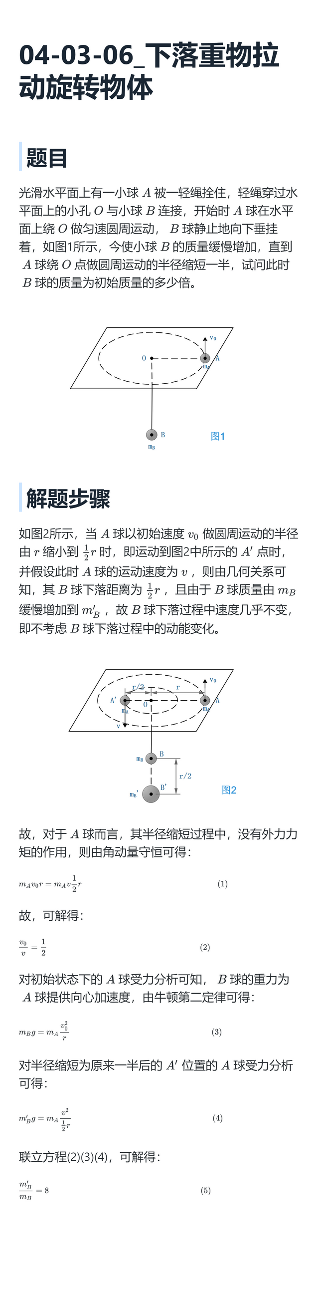 高中物理竞赛试题