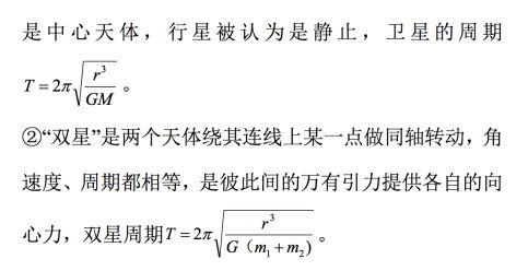 牛顿万有引力定律