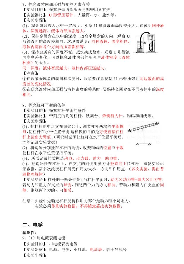 物理实验初中