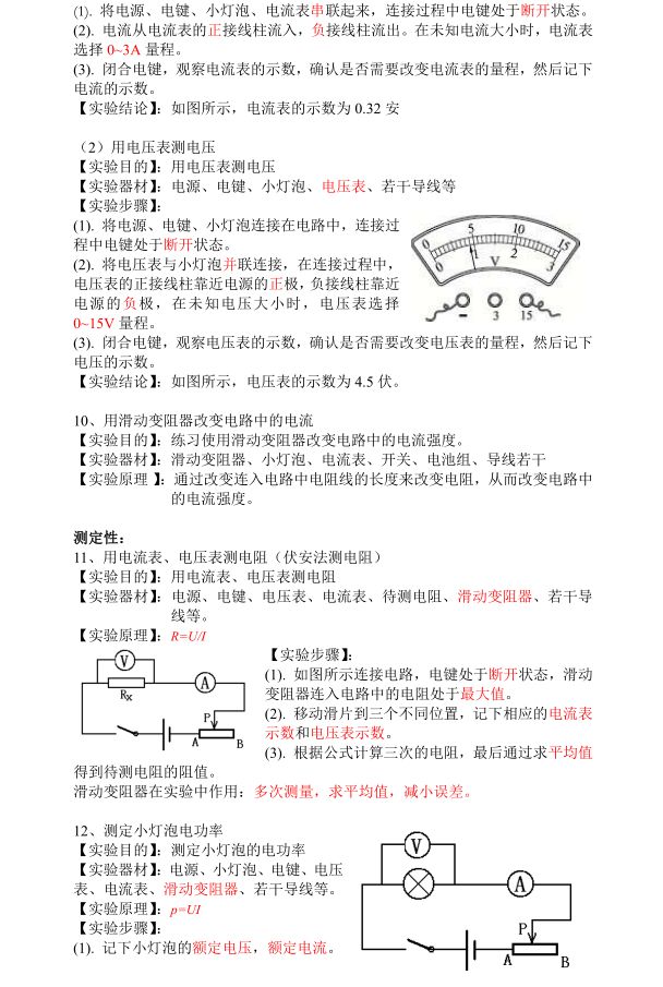 物理实验初中