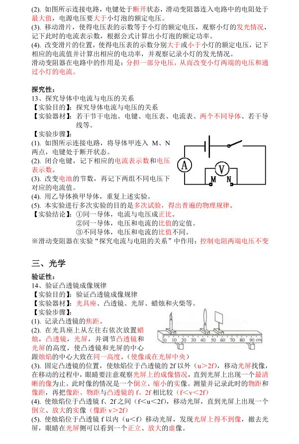 物理实验初中