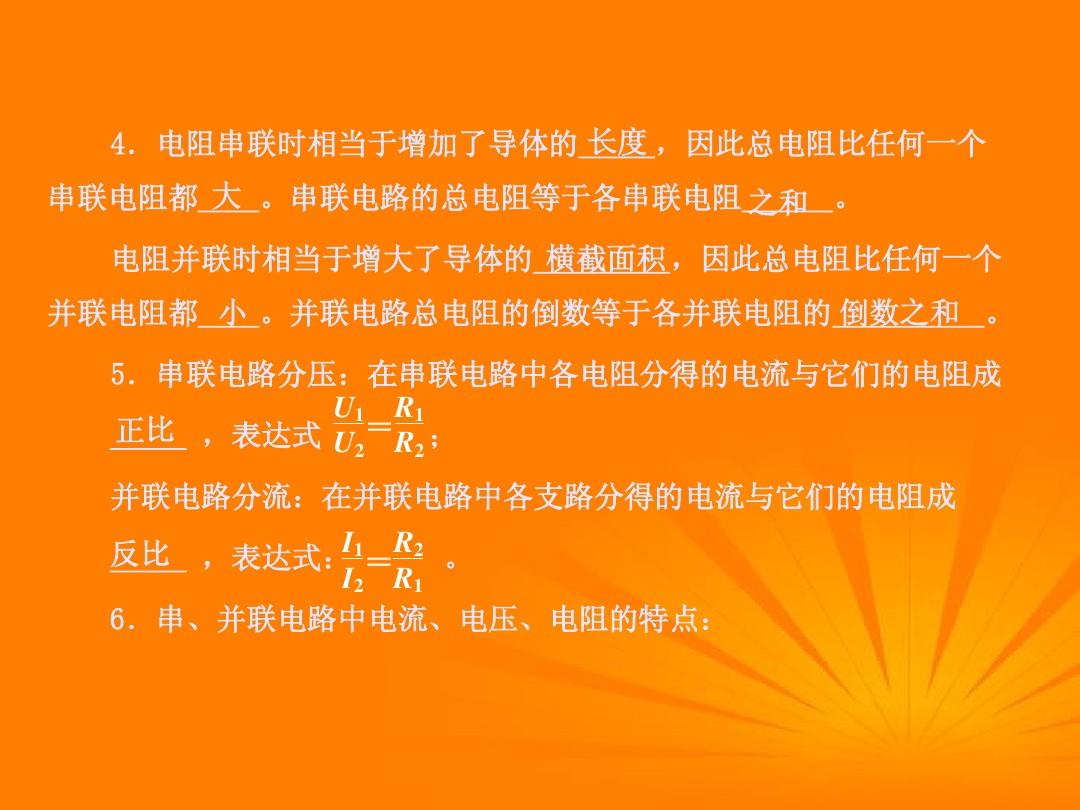 欧姆定律内容