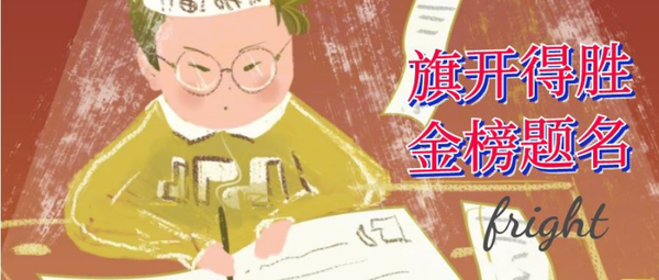高考100天逆袭