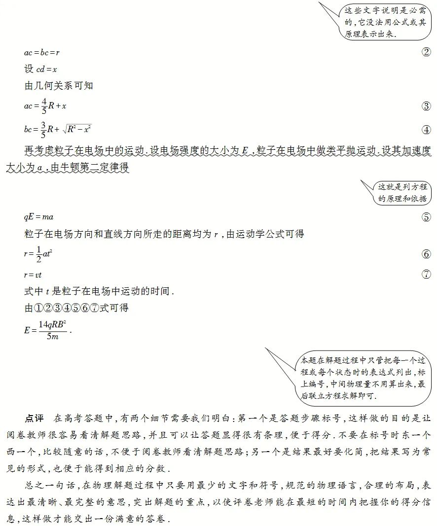 物理力学计算题解题技巧物理力学计算题解题技巧