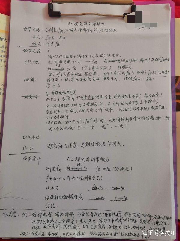 应聘初中物理老师视频