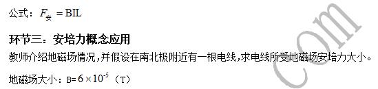 2.3磁场对通电导线的作用教学设计