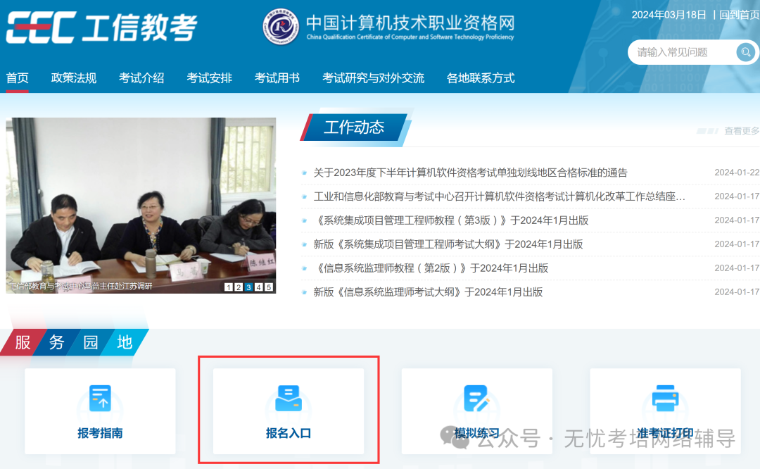 2024年全国计算机等级考试报名时间