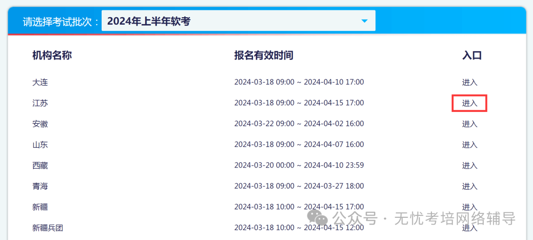 2024年全国计算机等级考试报名时间