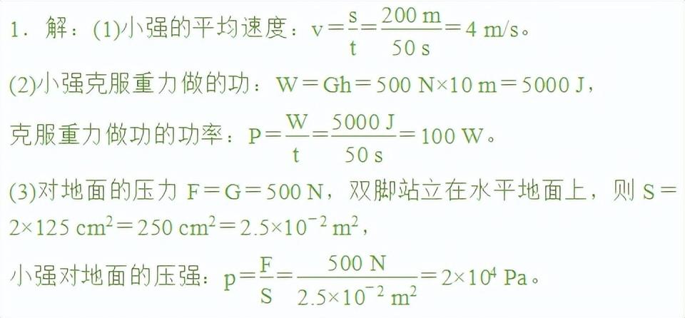 初中物理速度计算题
