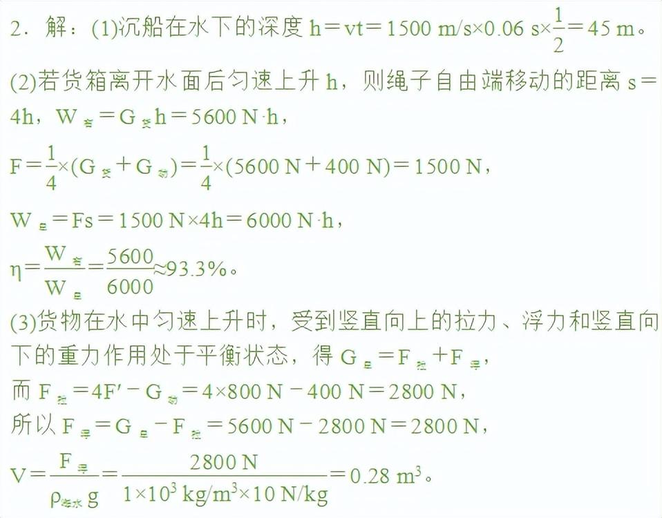 初中物理速度计算题
