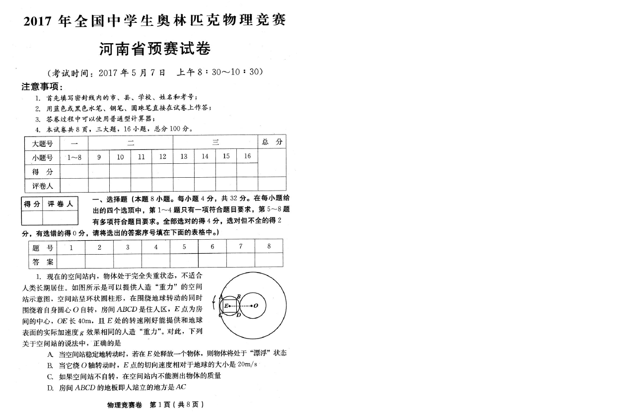 上海中学竞赛课程物理