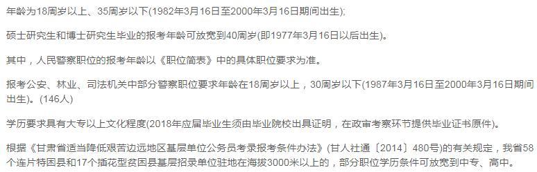 2024年甘肃省公务员考试报名时间