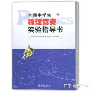 高中物理竞赛视频