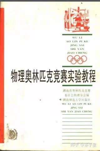 高中物理竞赛视频