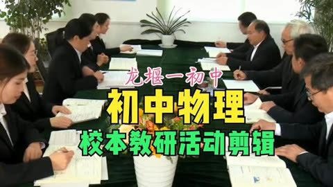 初中物理的创新实验
