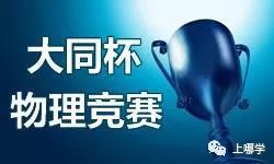 上海中学竞赛课程物理