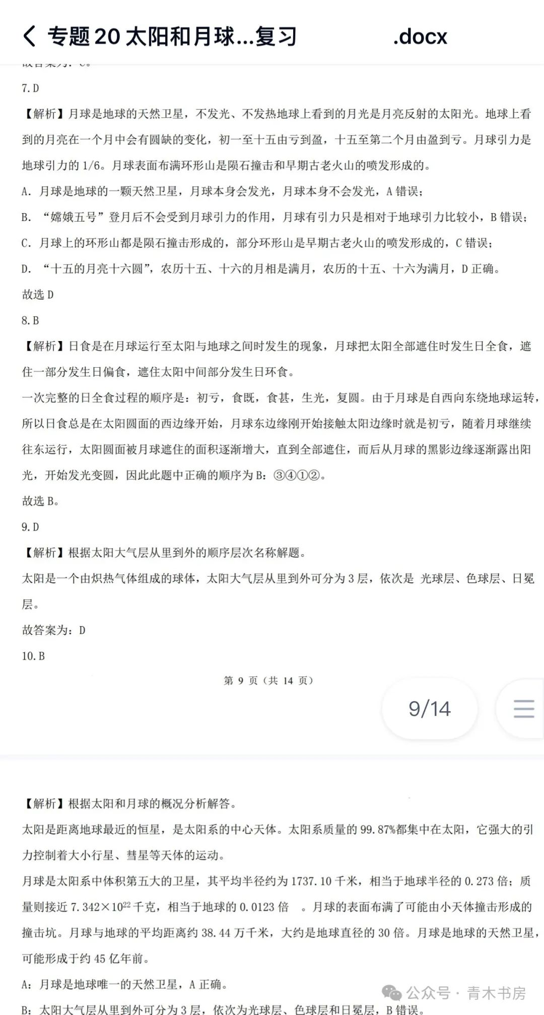 电流表指针偏转与电流方向