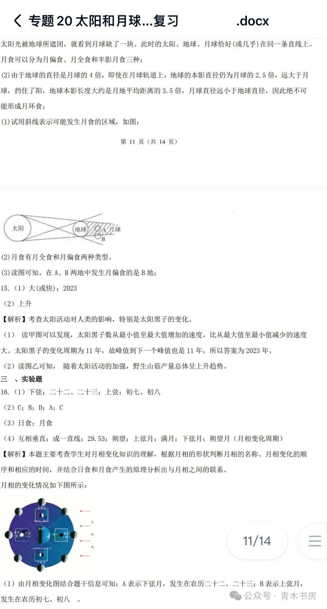 电流表指针偏转与电流方向